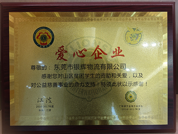 愛(ài)心企業(yè)證書